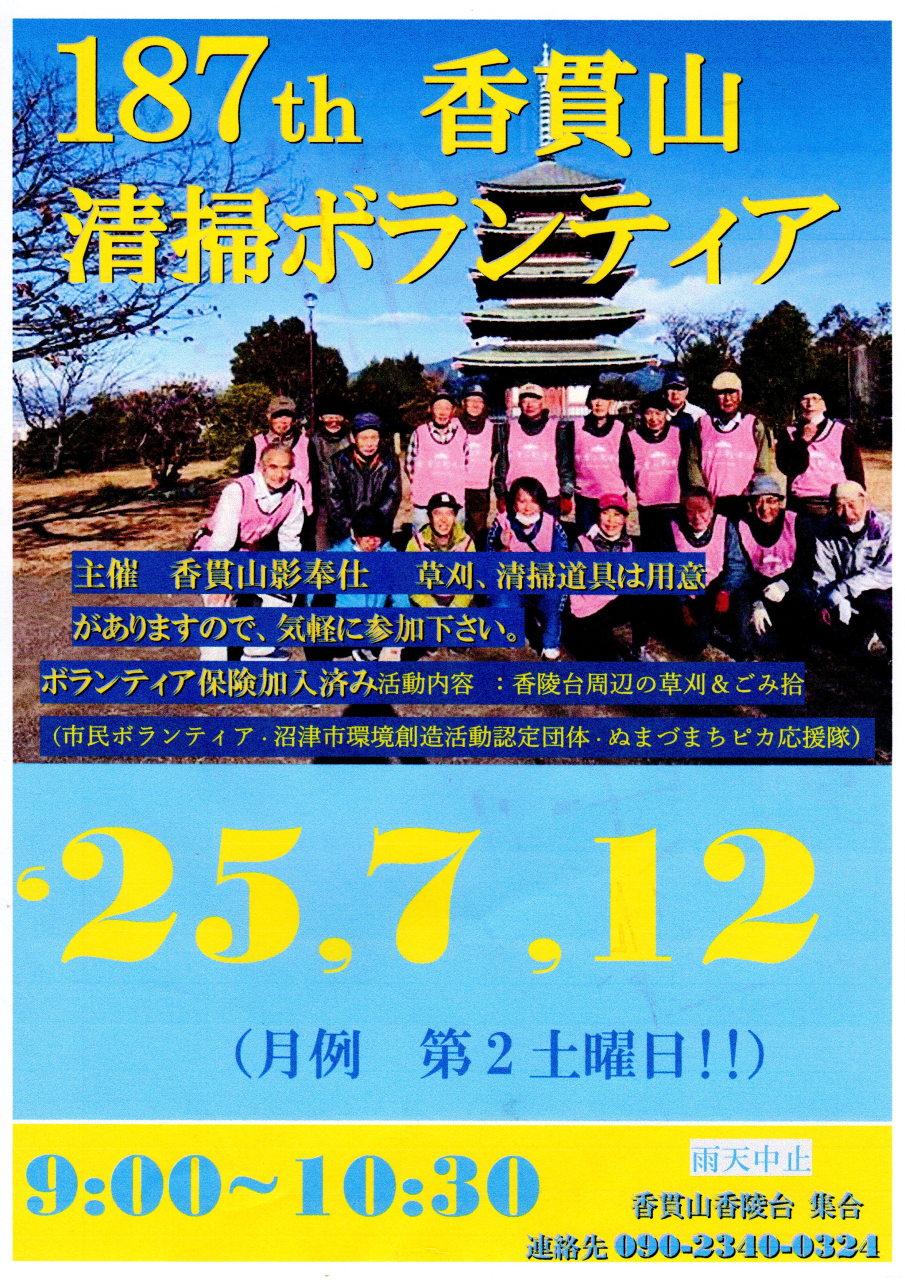 187回香貫山清掃