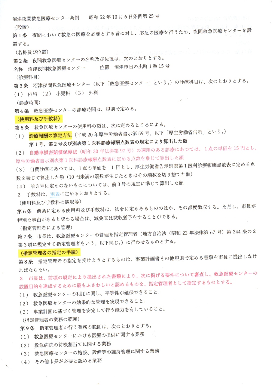 夜間救急医療センター一般質問20251010_18574791