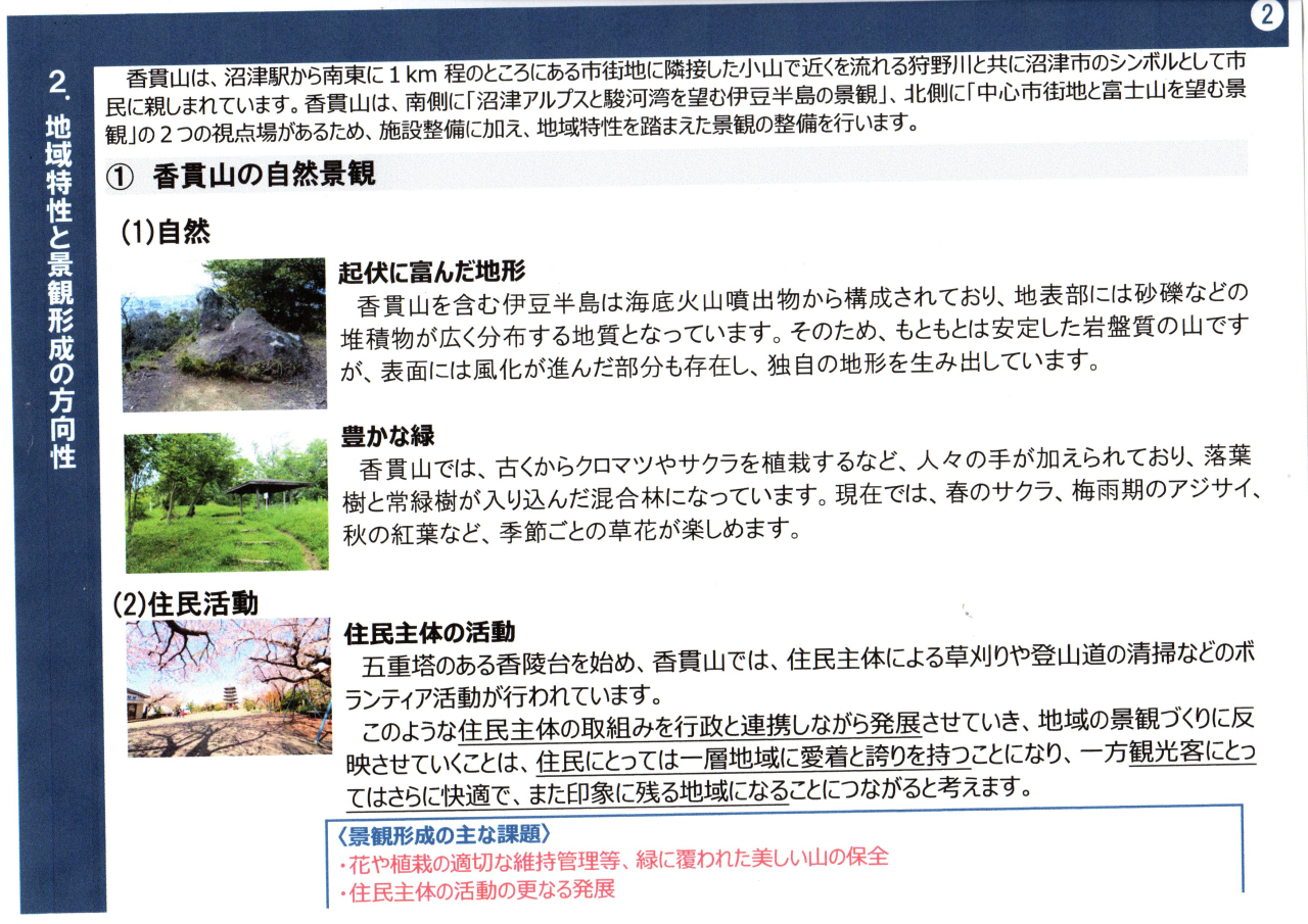 香貫山景観20251026